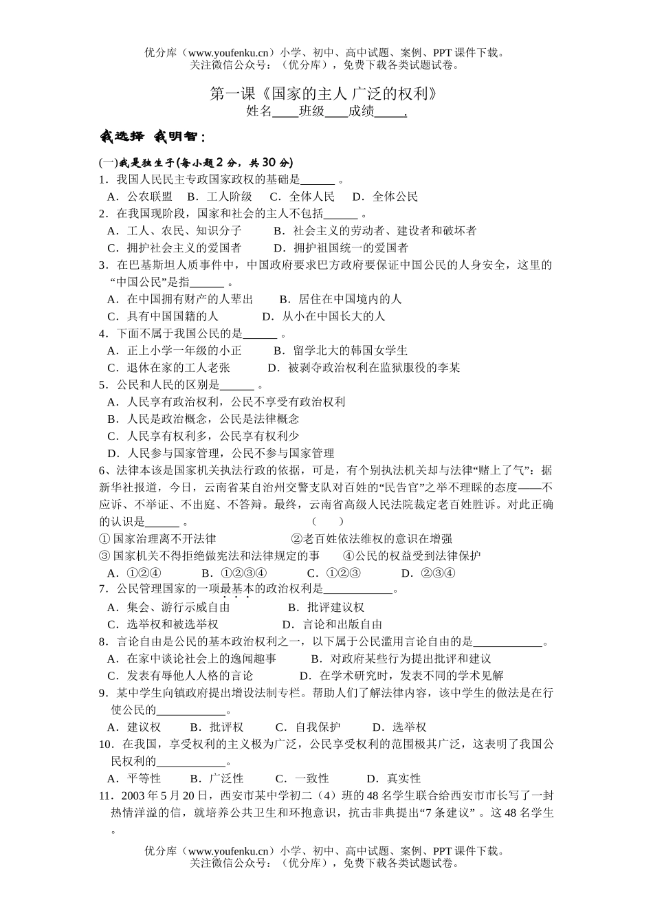 初中八年级政治下学期下册第一课测试卷_第1页