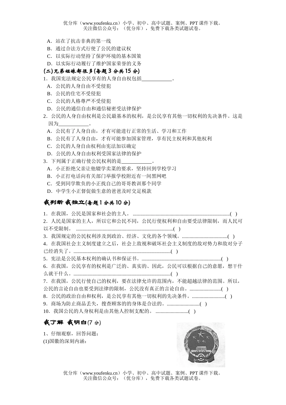 初中八年级政治下学期下册第一课测试卷_第2页