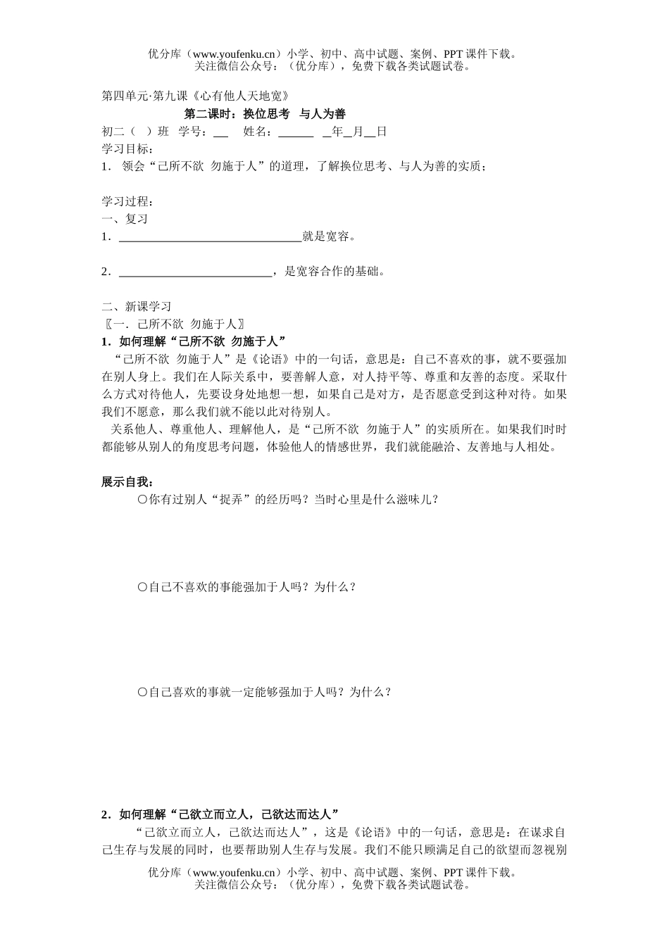初中八年级政治心有他人天地宽练习2试卷_第1页