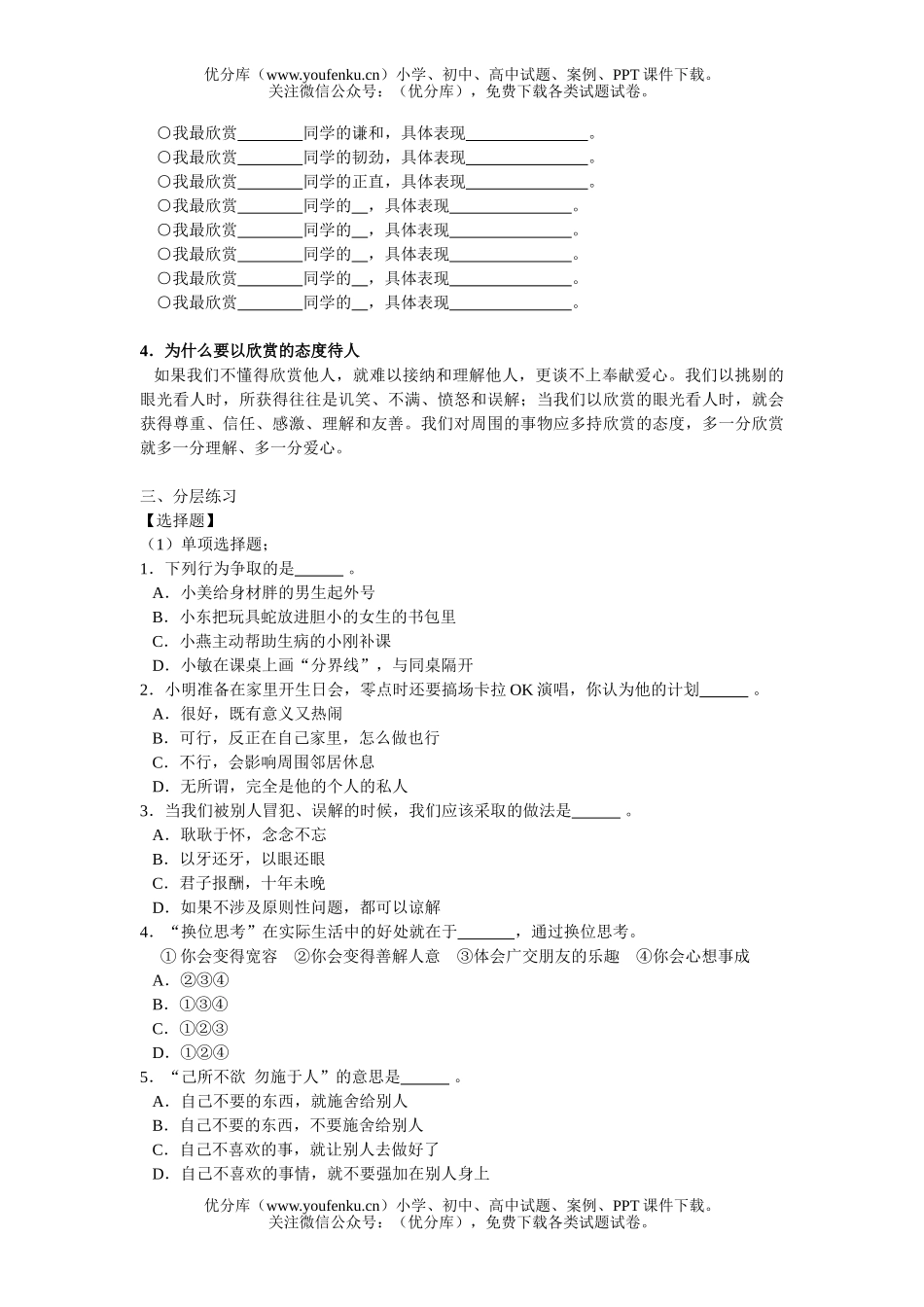 初中八年级政治心有他人天地宽练习2试卷_第3页