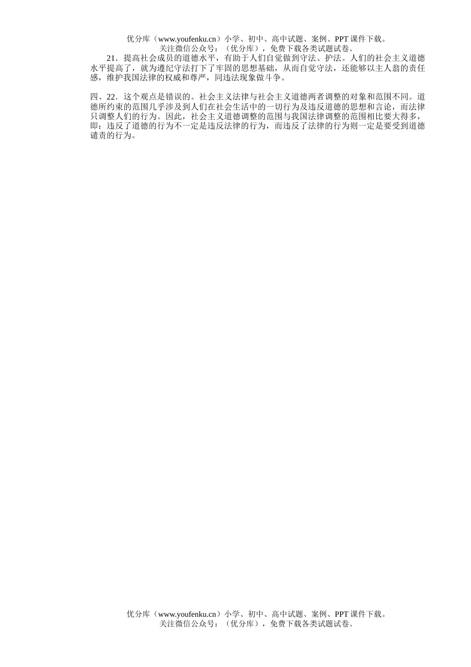 初中八年级政治单元测 (一)试卷_第3页