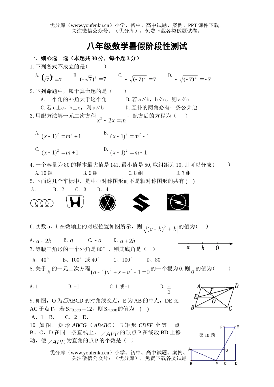 初中八年级数学暑假阶段性测试卷_第1页