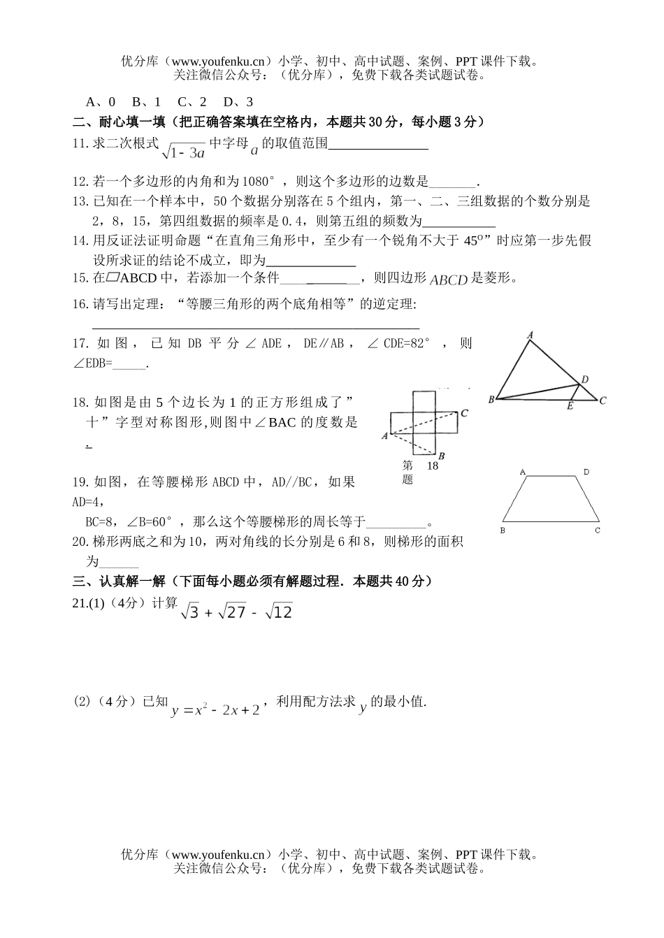 初中八年级数学暑假阶段性测试卷_第2页