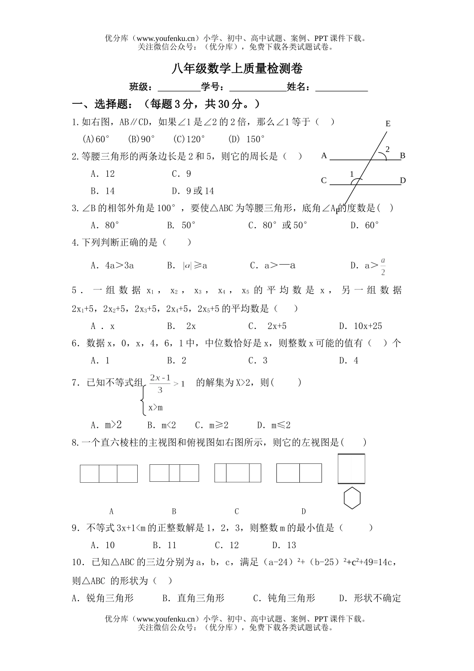 初中八年级数学上质量检测试卷_第1页