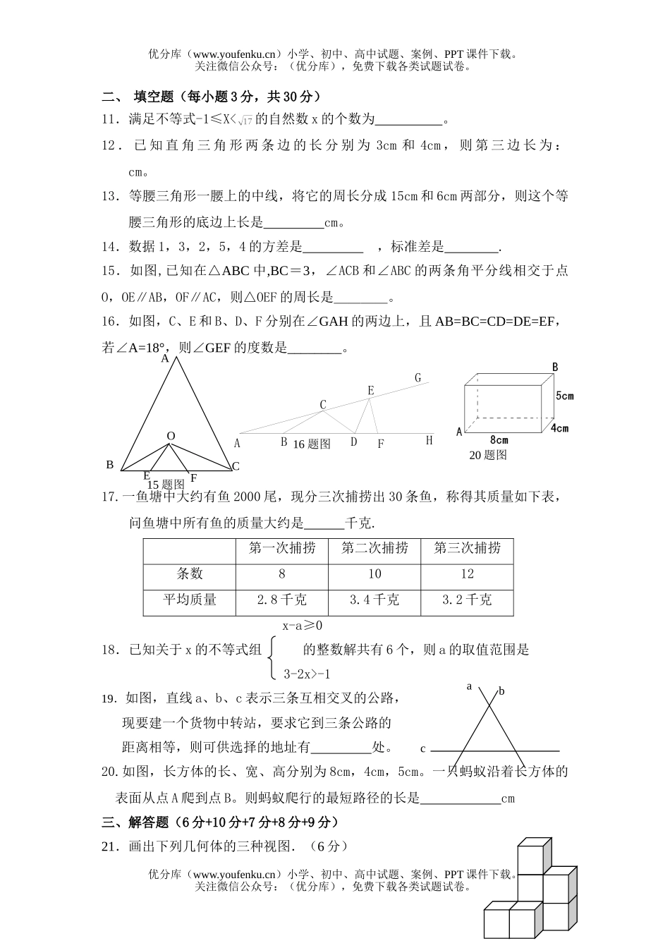 初中八年级数学上质量检测试卷_第2页