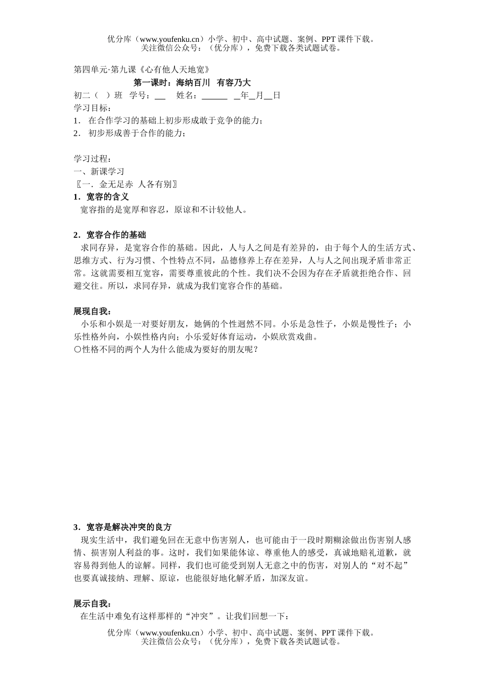 初中八年级政治心有他人天地宽练习1试卷_第1页