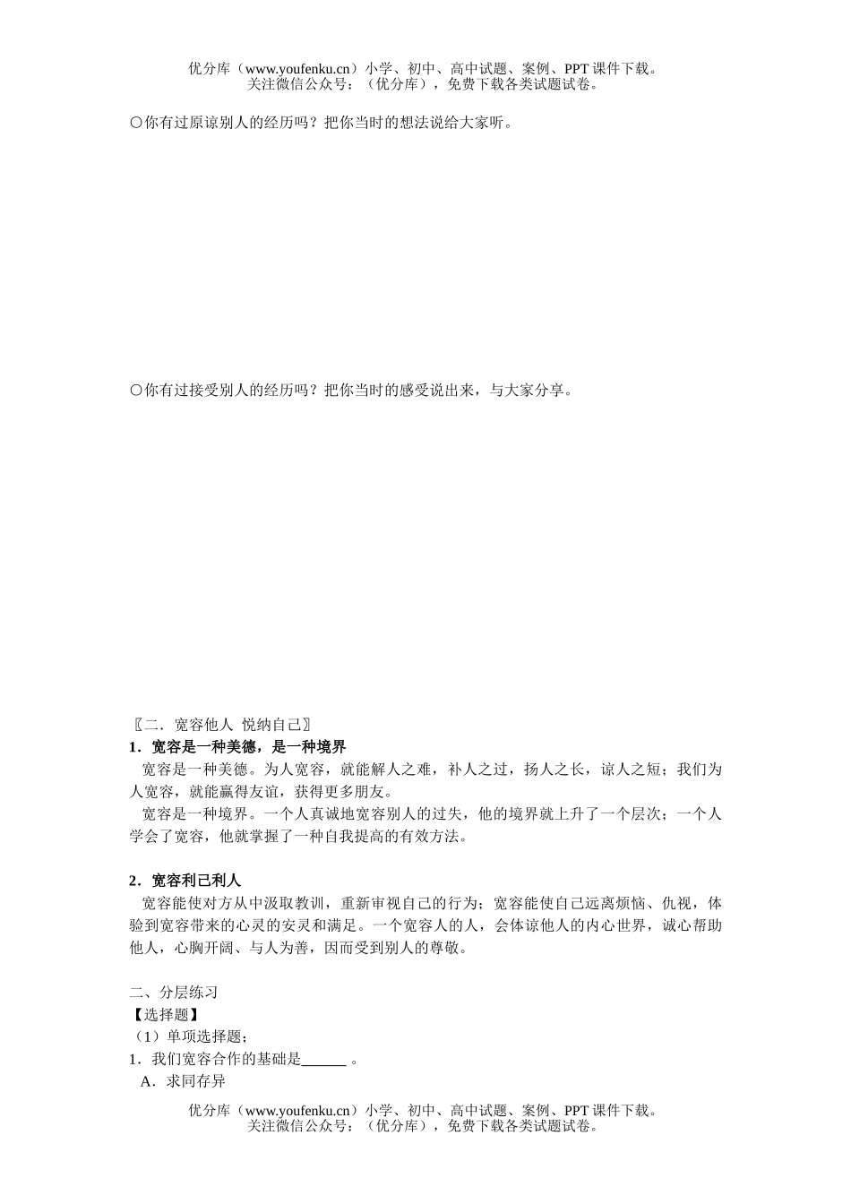 初中八年级政治心有他人天地宽练习1试卷_第2页