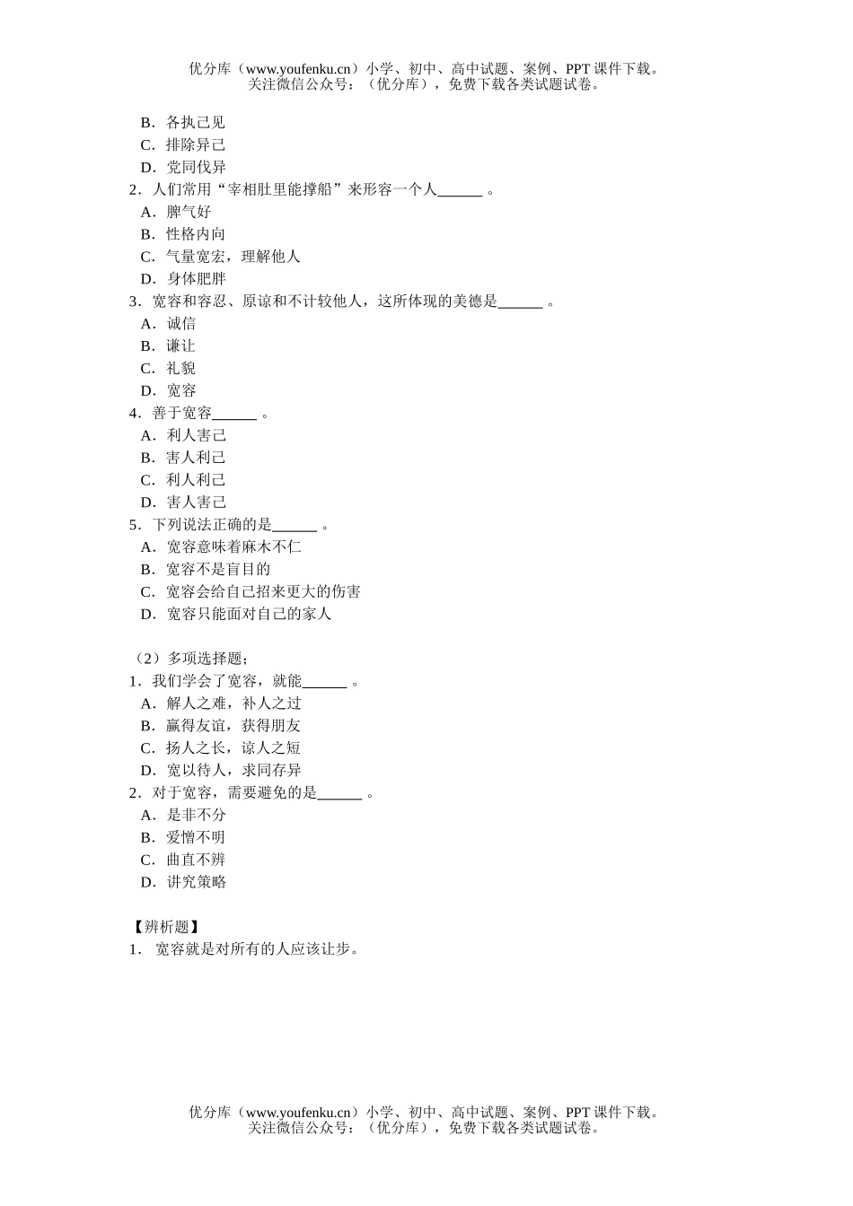 初中八年级政治心有他人天地宽练习1试卷_第3页