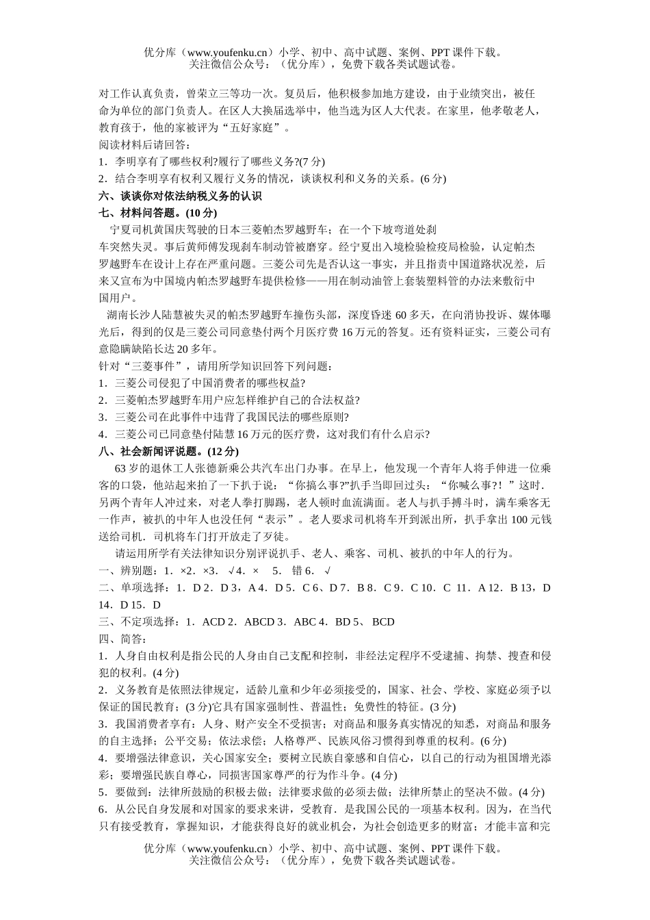 初中八年级政治测试卷_第3页