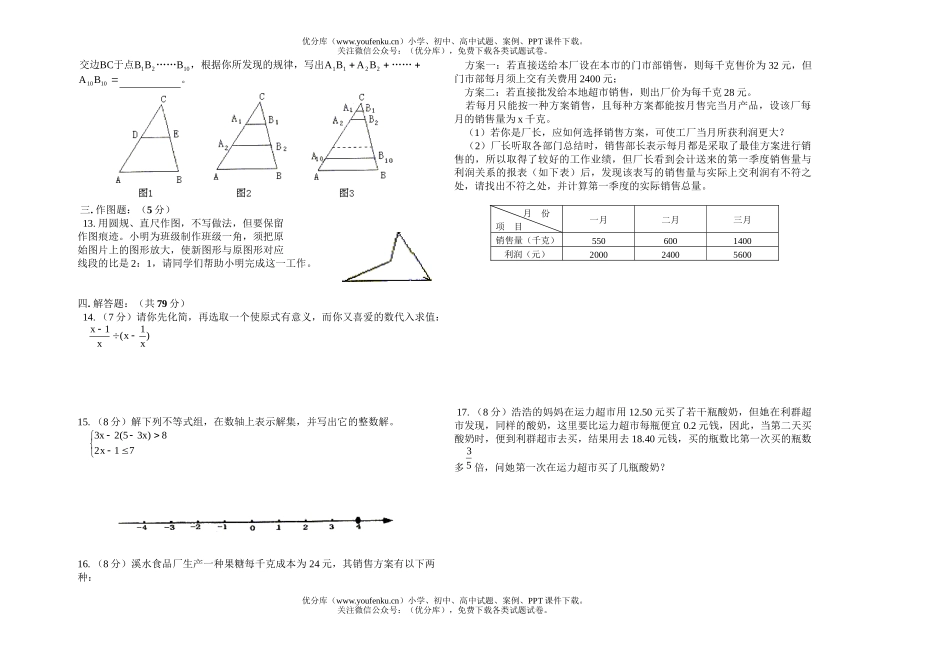 初中八年级数学上学期自测试卷_第1页