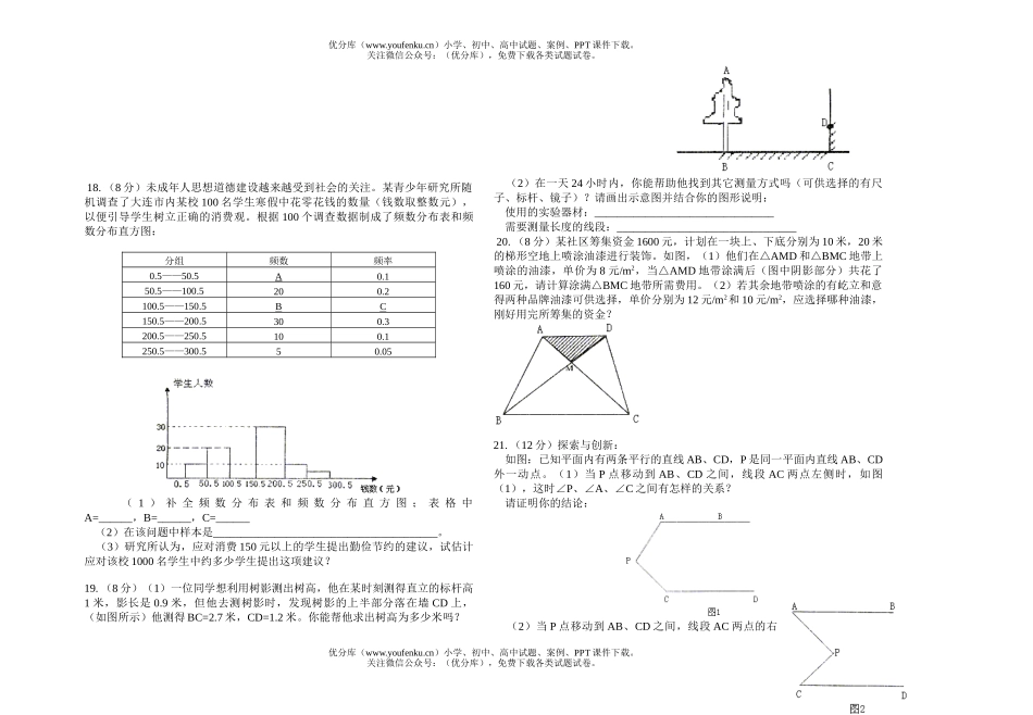 初中八年级数学上学期自测试卷_第2页
