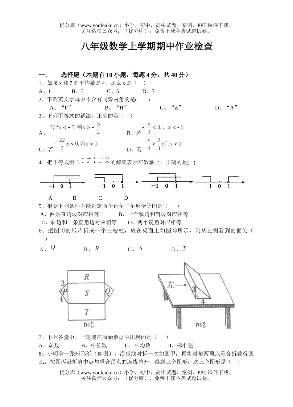 初中八年级数学上学期期中作业检查试卷_第1页