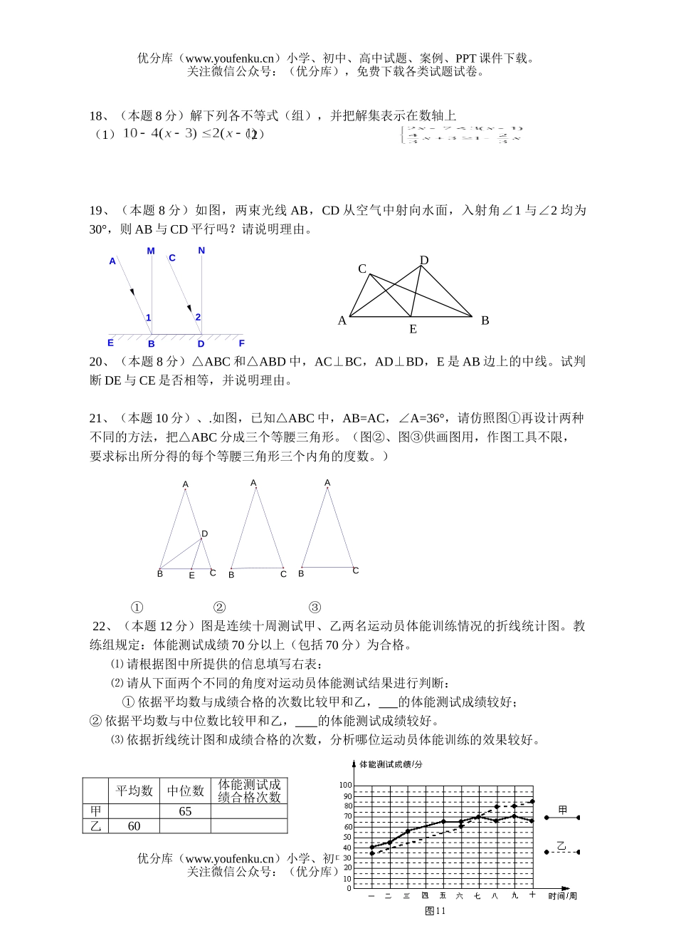初中八年级数学上学期期中作业检查试卷_第2页