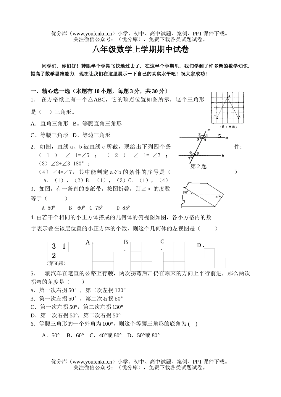 初中八年级数学上学期期中试卷_第1页