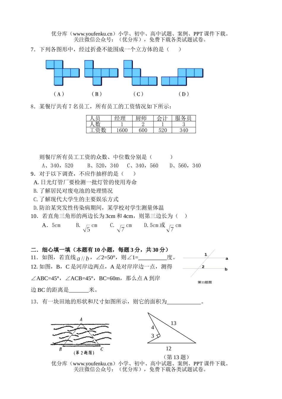 初中八年级数学上学期期中试卷_第2页