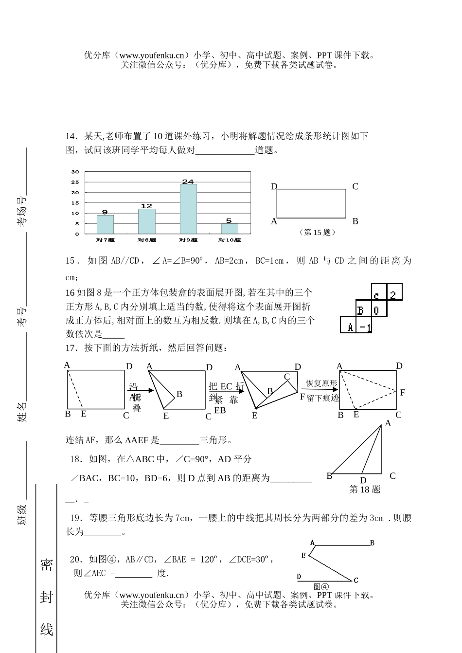 初中八年级数学上学期期中试卷_第3页