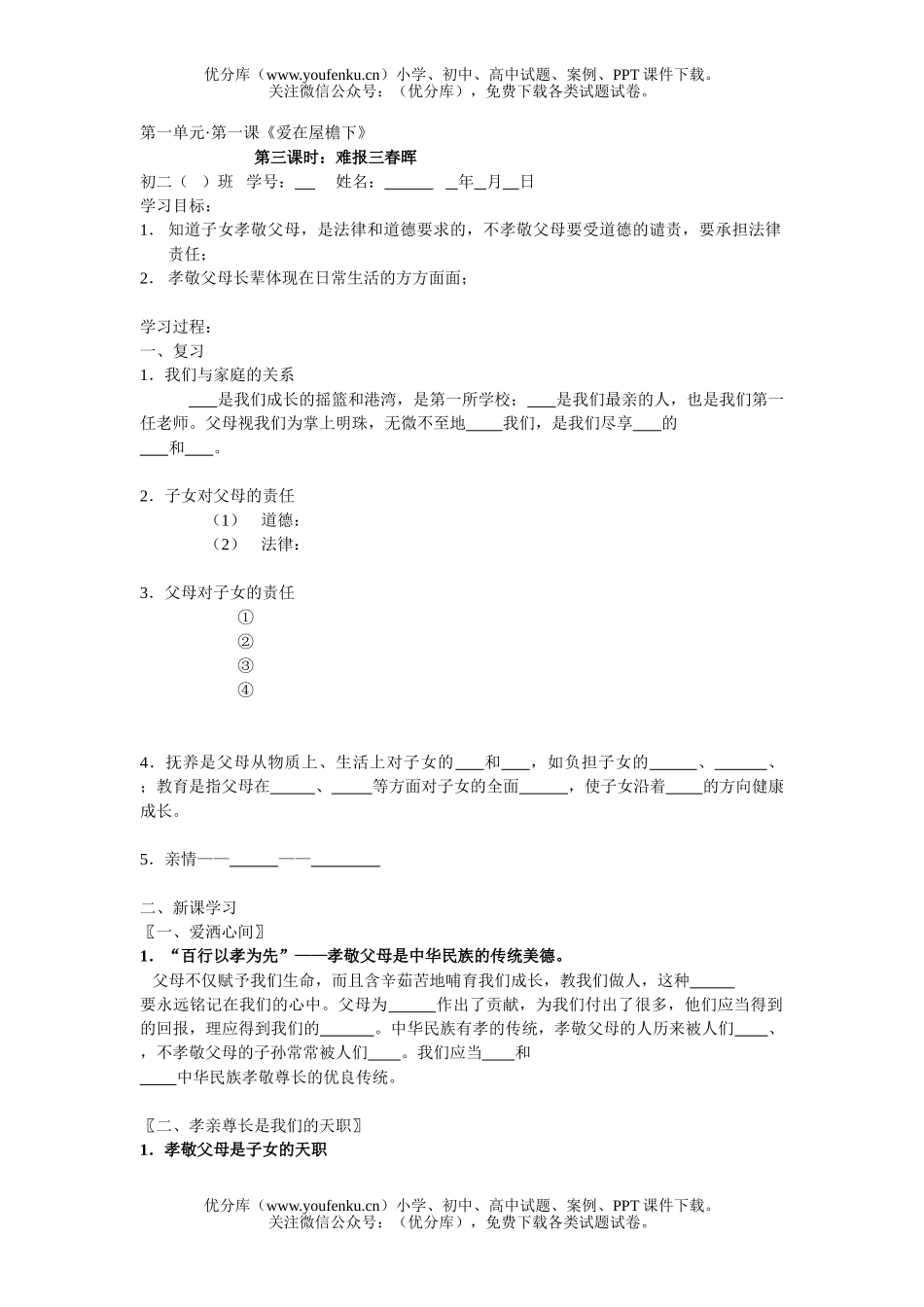 初中八年级政治爱在屋檐下练习3试卷_第1页