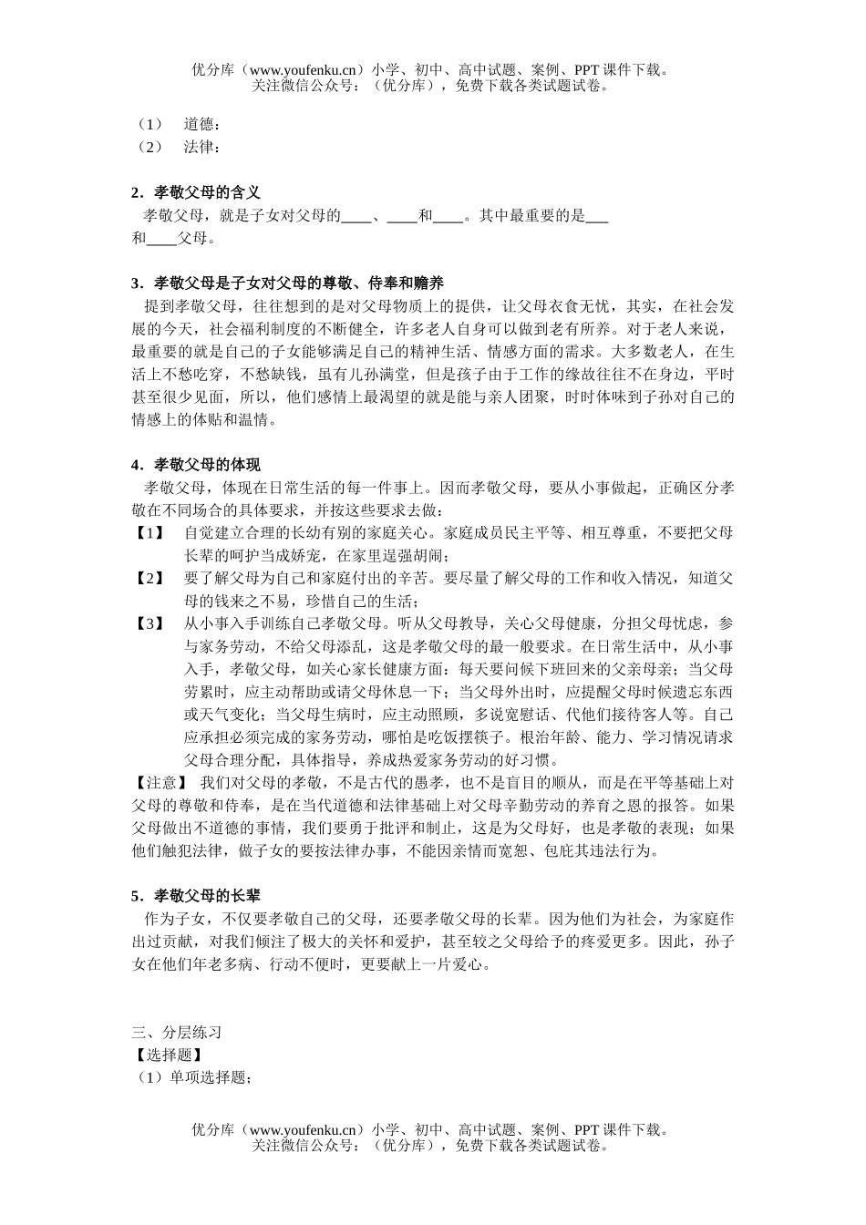 初中八年级政治爱在屋檐下练习3试卷_第2页