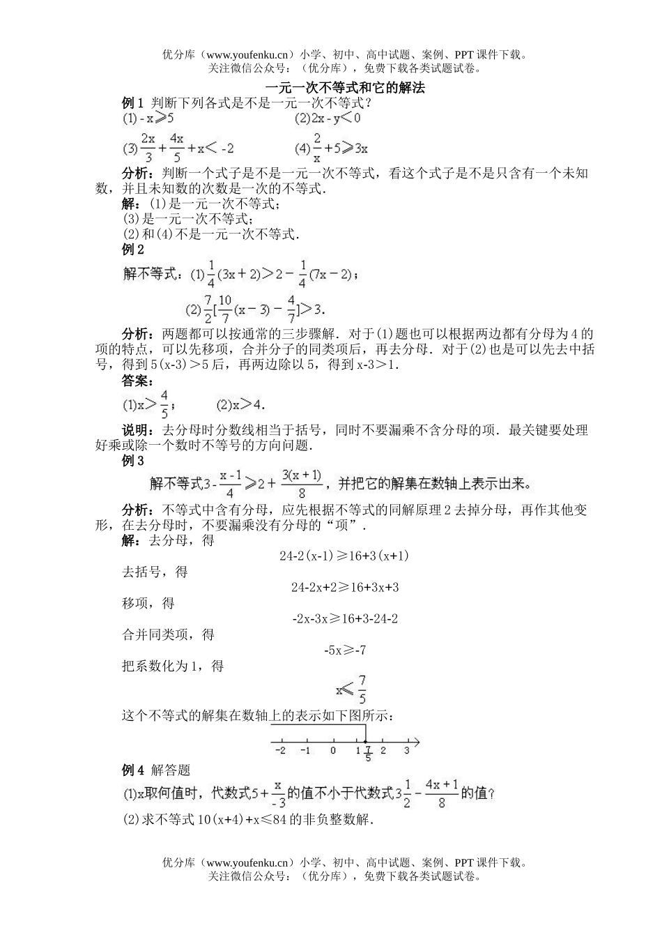初中八年级数学一元一次不等式和它的解法测试卷_第1页