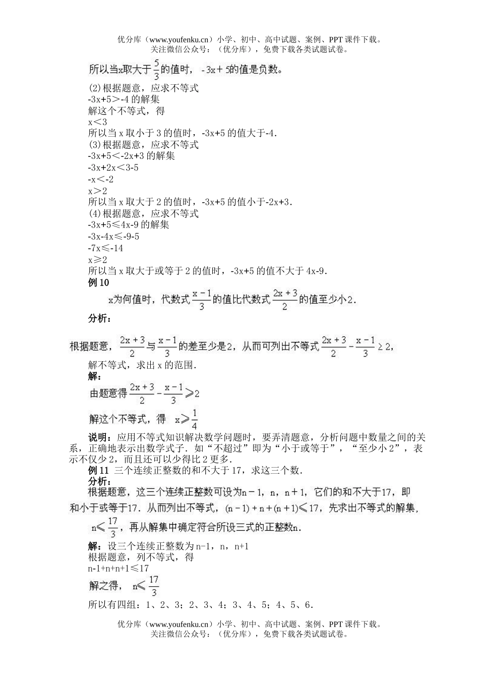 初中八年级数学一元一次不等式和它的解法测试卷_第3页