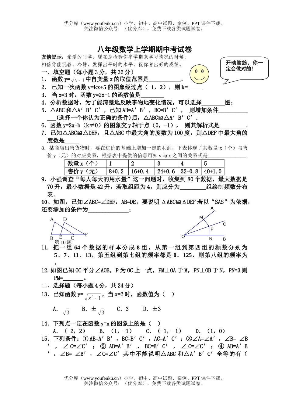 初中八年级数学上学期期中考试卷_第1页