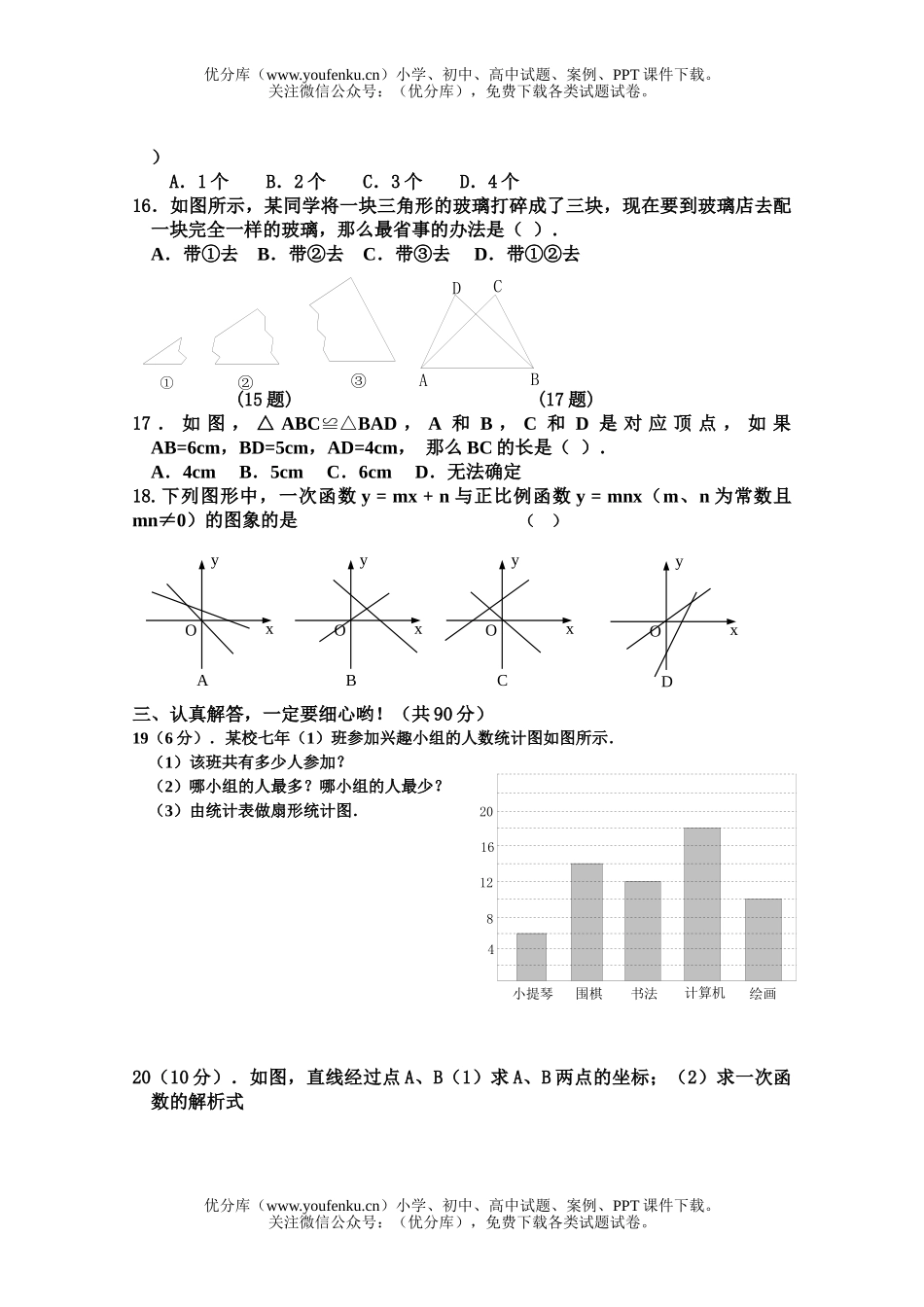 初中八年级数学上学期期中考试卷_第2页