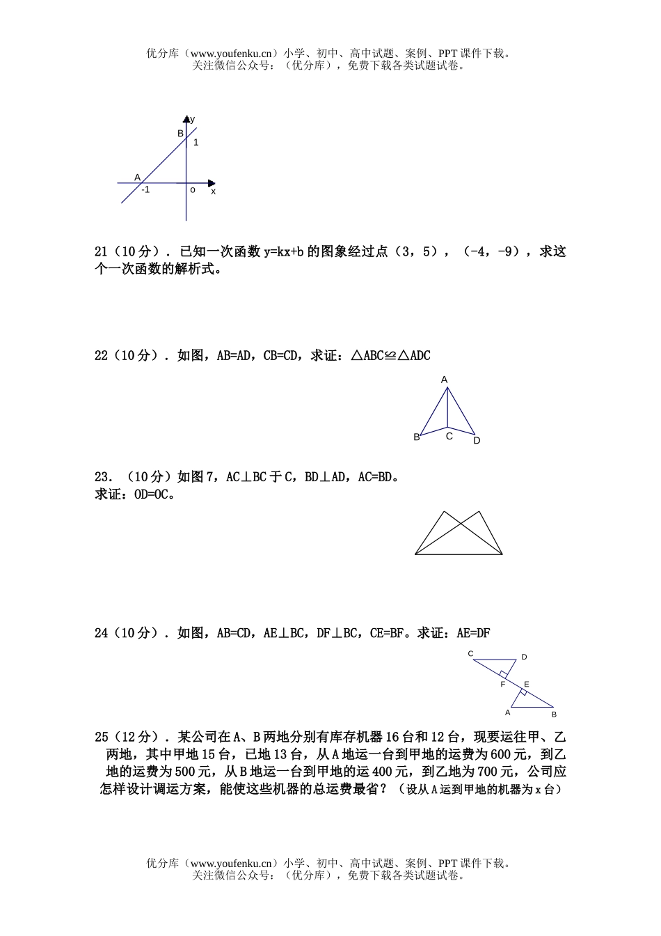 初中八年级数学上学期期中考试卷_第3页