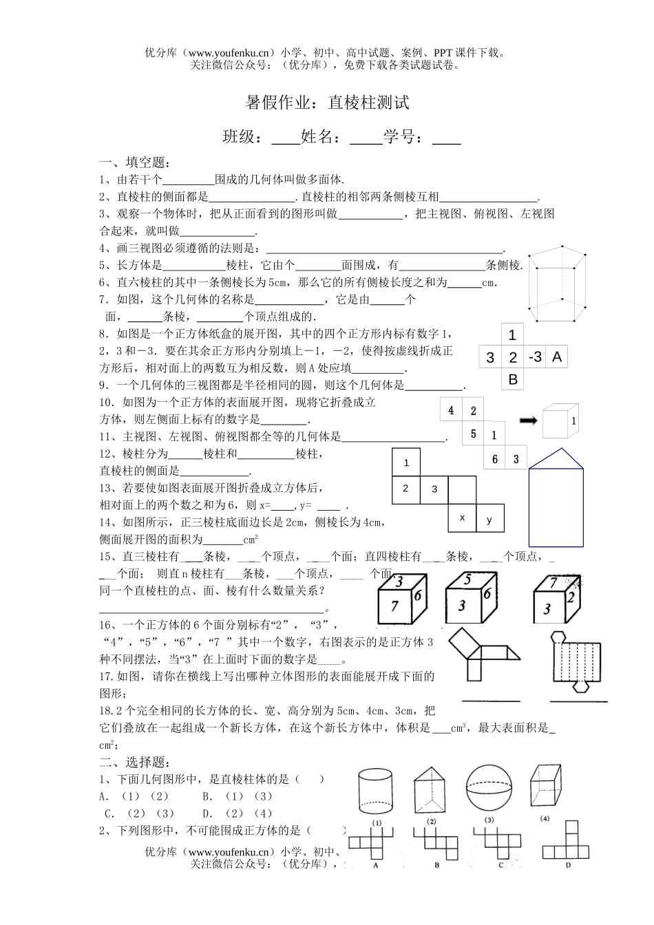 初中八年级数学直棱柱测试卷_第1页