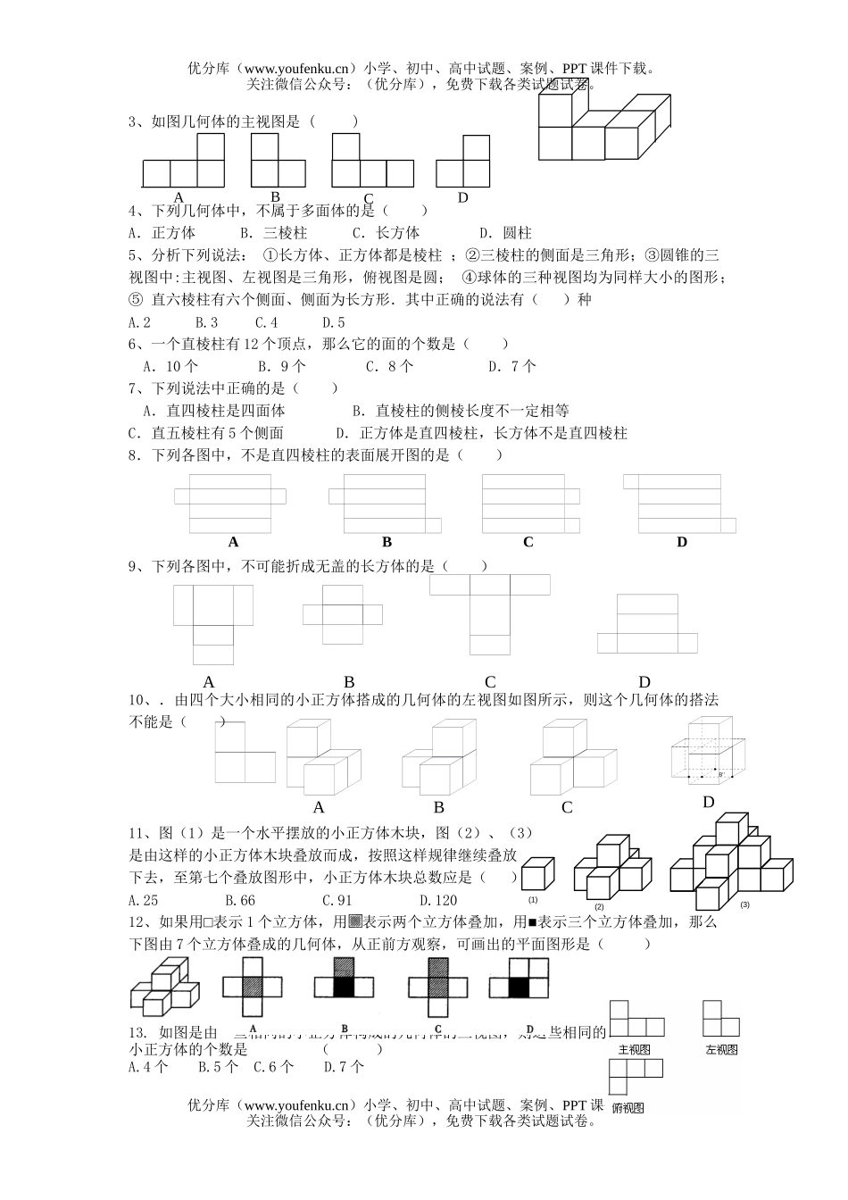 初中八年级数学直棱柱测试卷_第2页