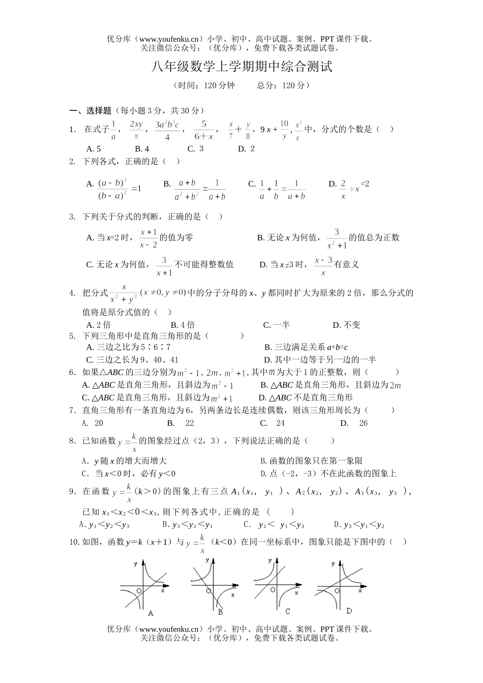 初中八年级数学上学期期中综合测试卷_第1页