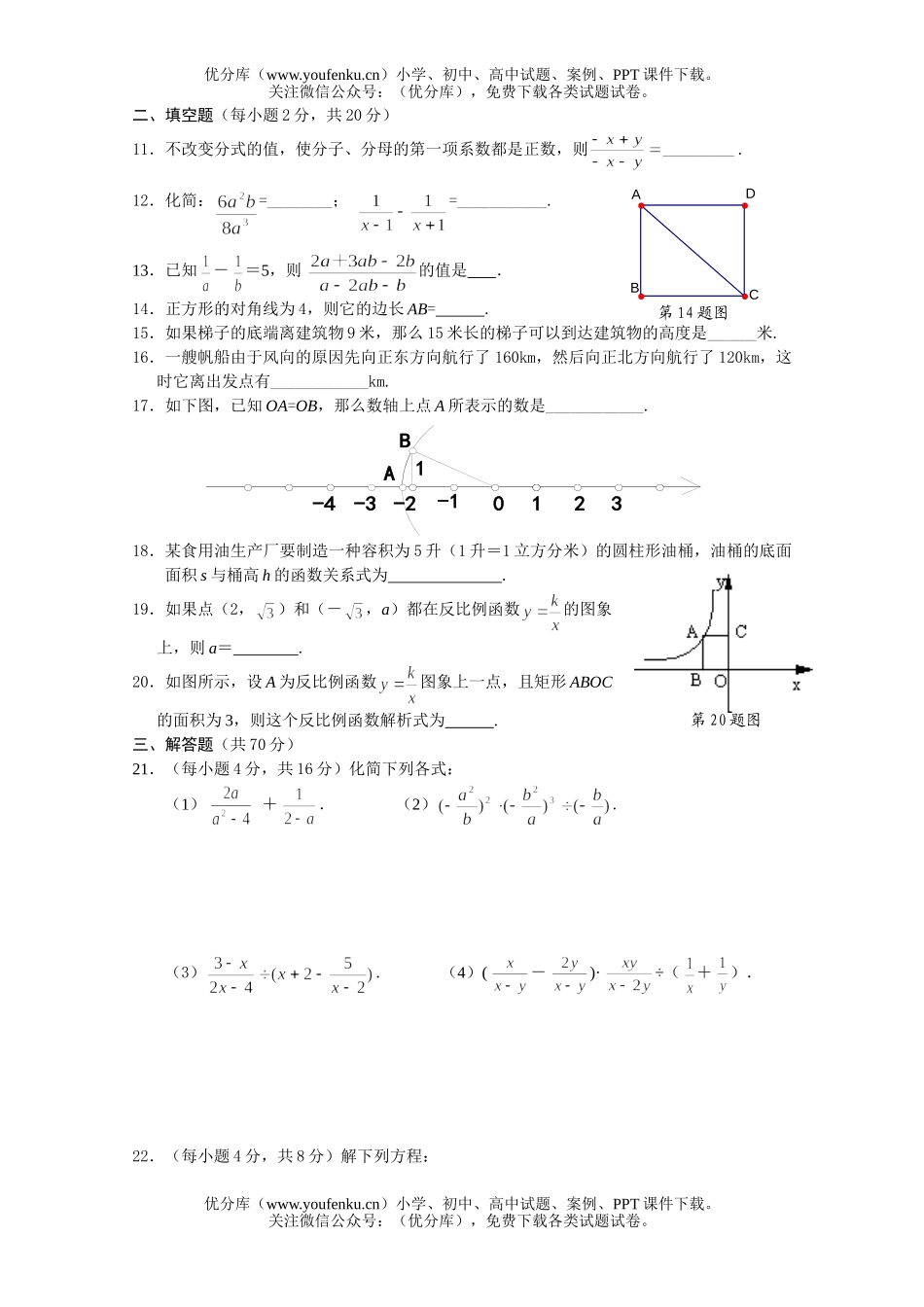 初中八年级数学上学期期中综合测试卷_第2页