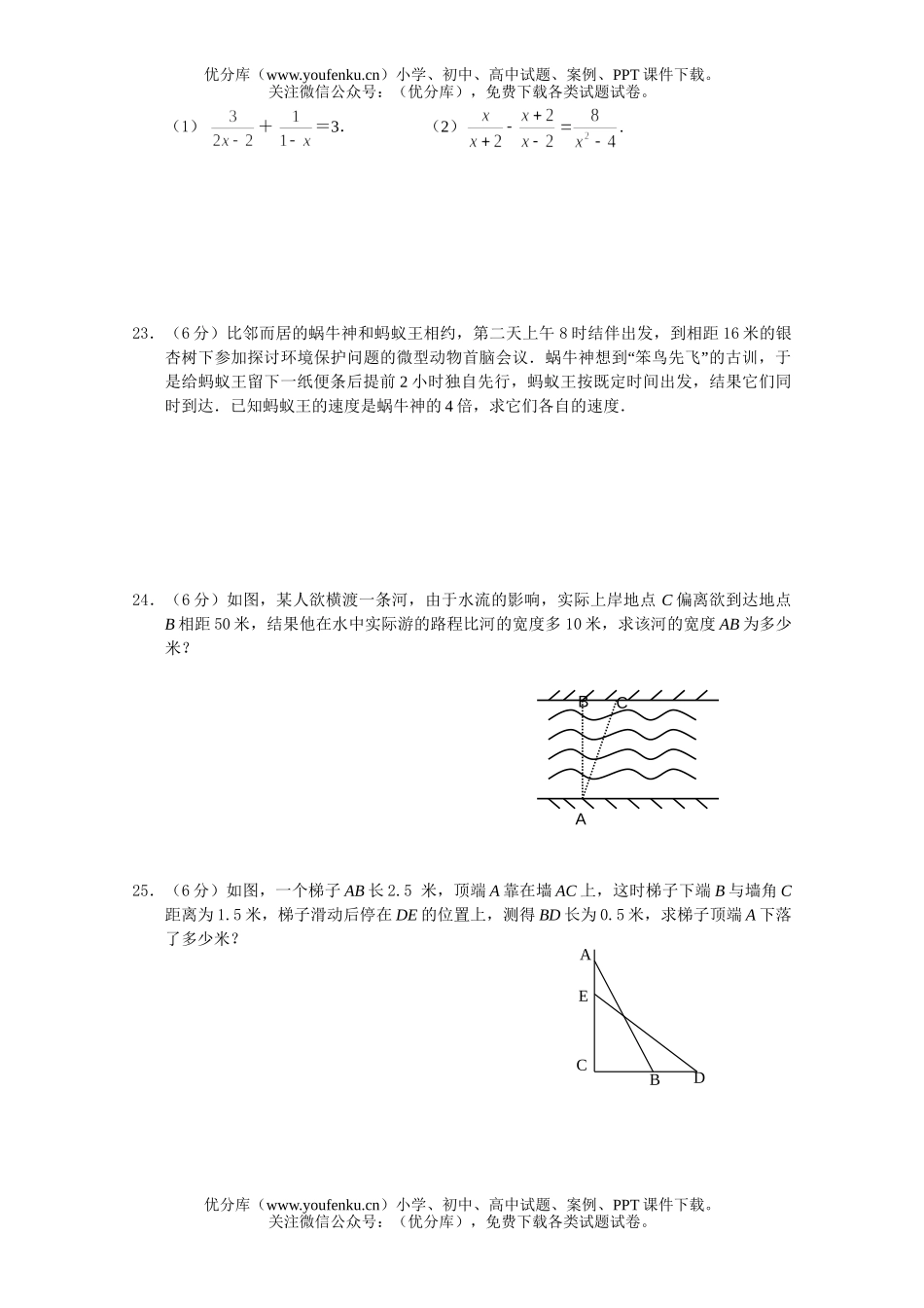 初中八年级数学上学期期中综合测试卷_第3页