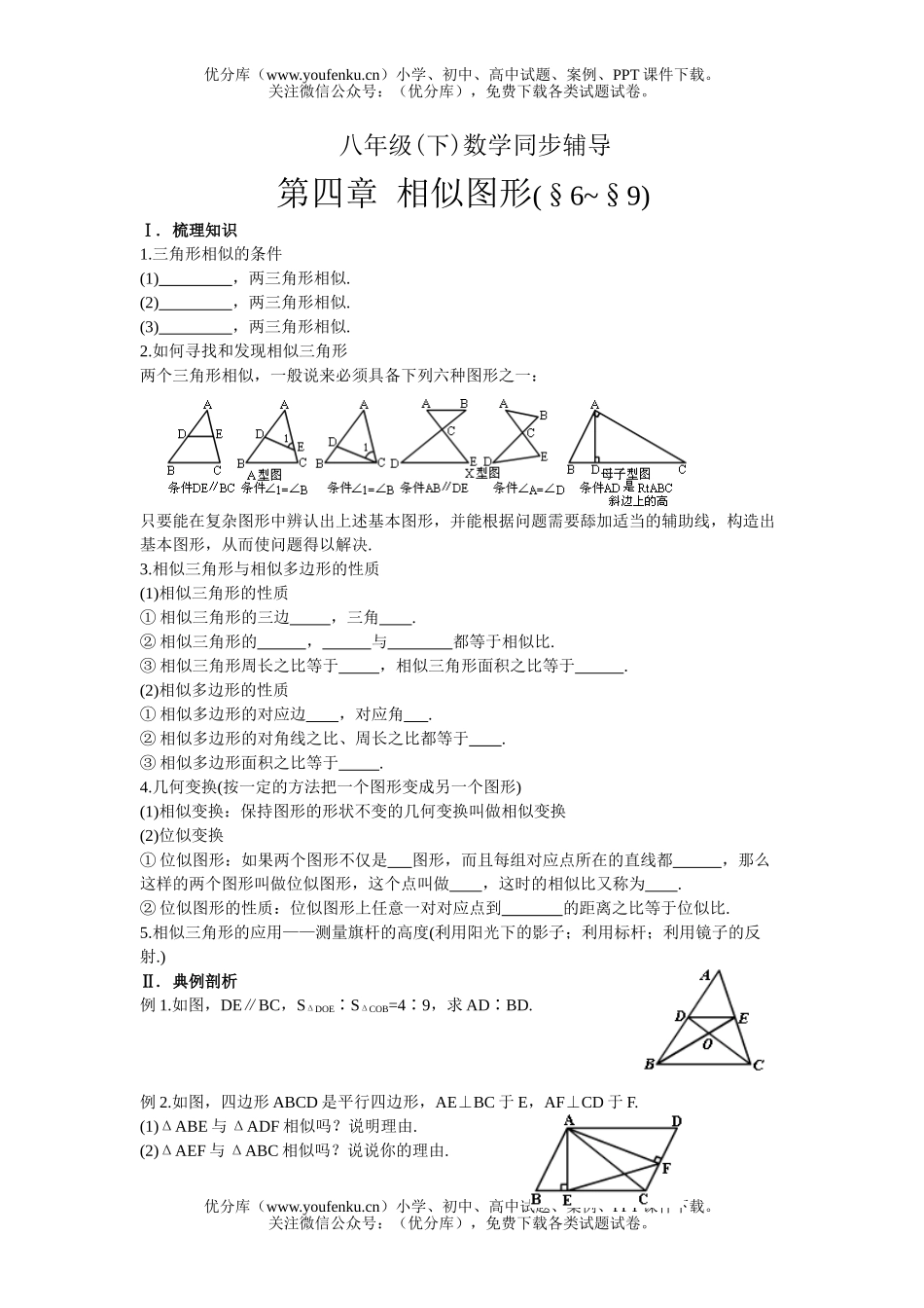 初中八年级数学相似图形同步辅导2试卷_第1页