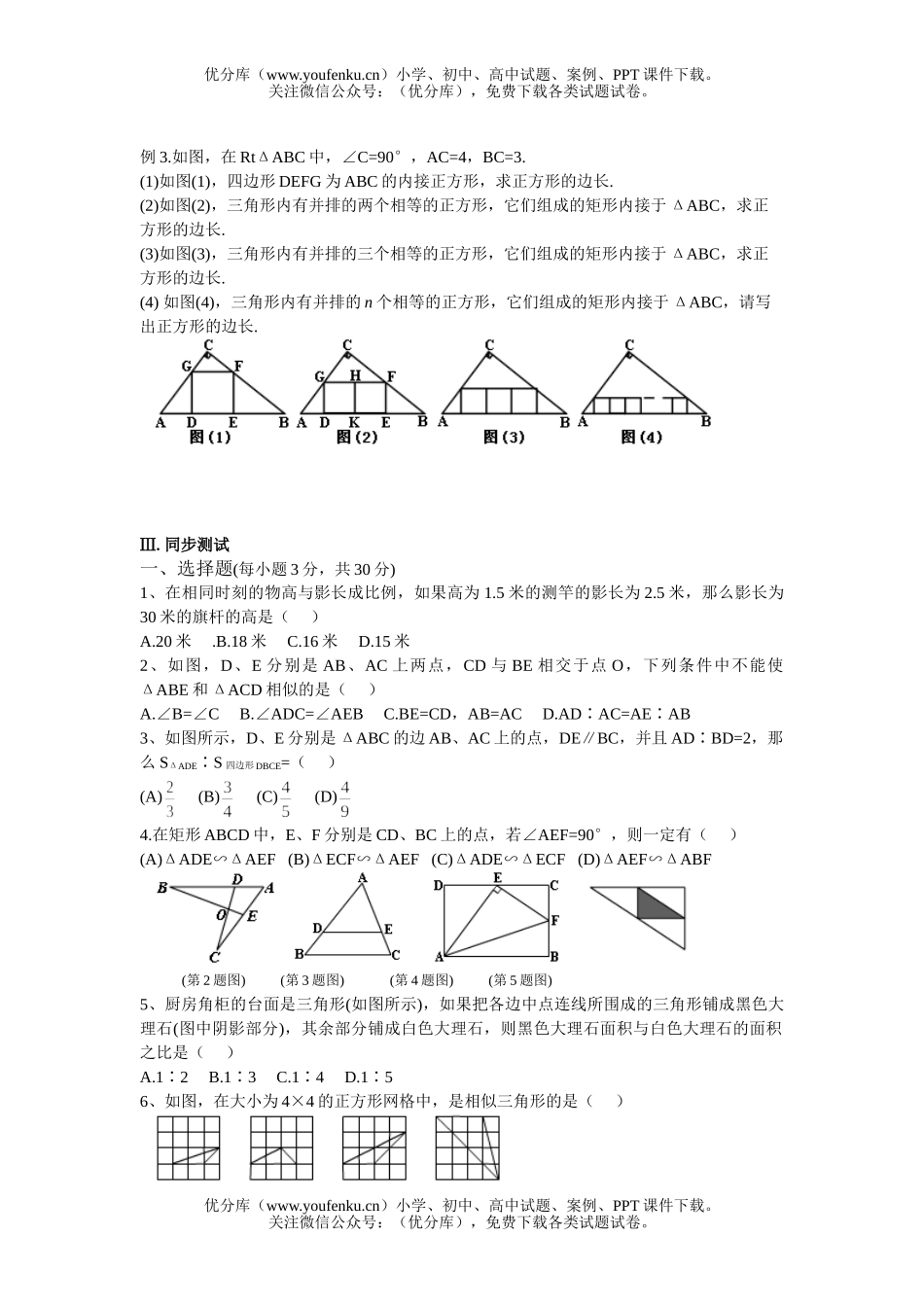 初中八年级数学相似图形同步辅导2试卷_第2页