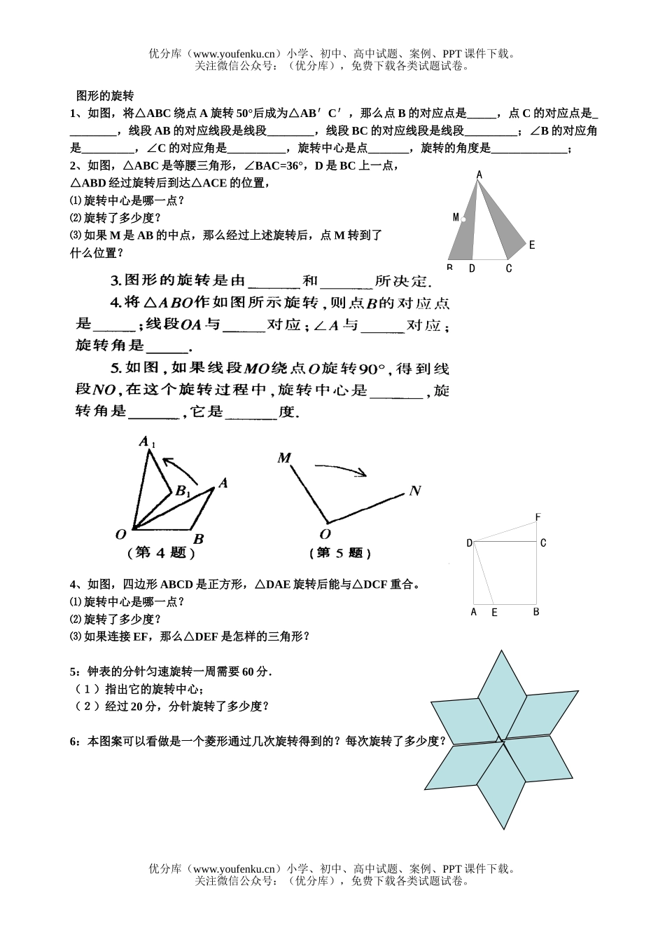 初中八年级数学华师版图形的旋转综合练习题试卷_第1页