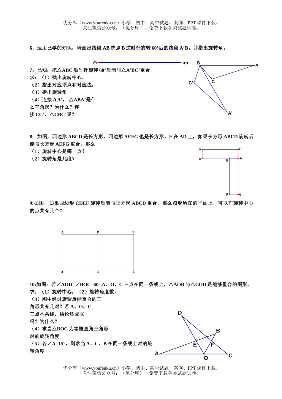 初中八年级数学华师版图形的旋转综合练习题试卷_第3页