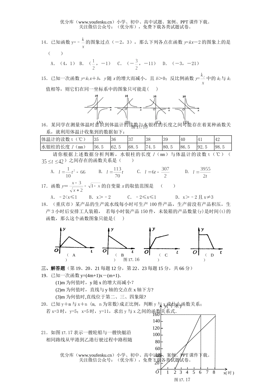 初中八年级数学函数及图象测试卷_第1页