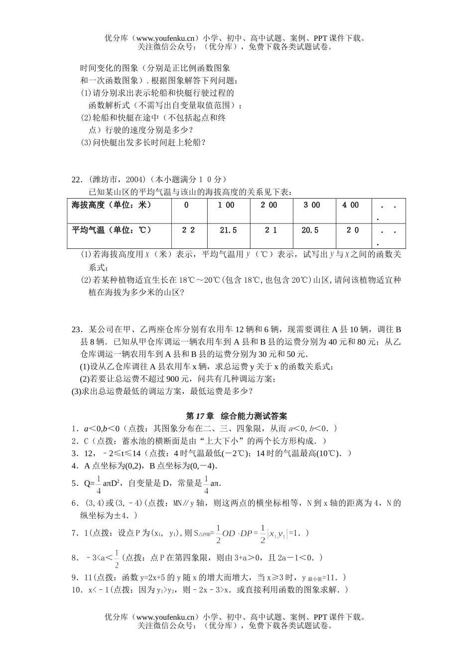 初中八年级数学函数及图象测试卷_第2页