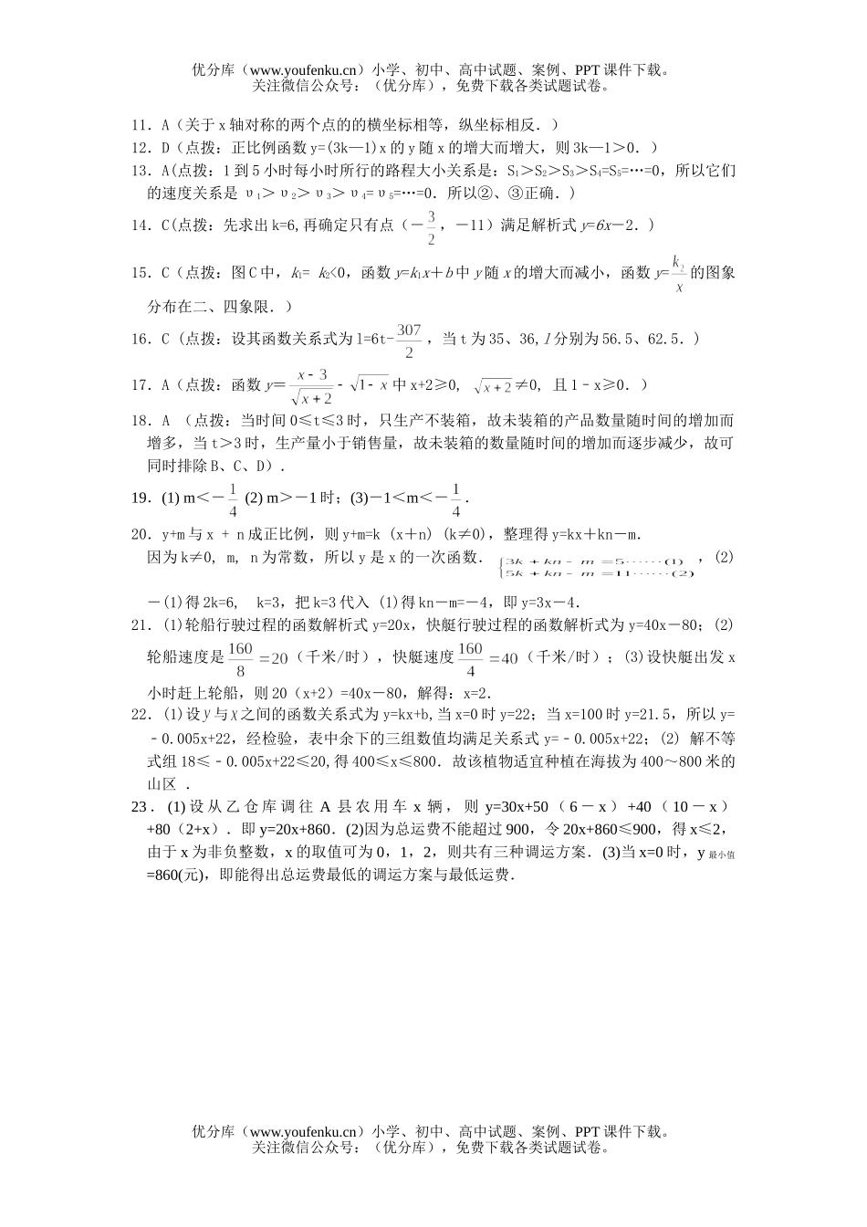 初中八年级数学函数及图象测试卷_第3页