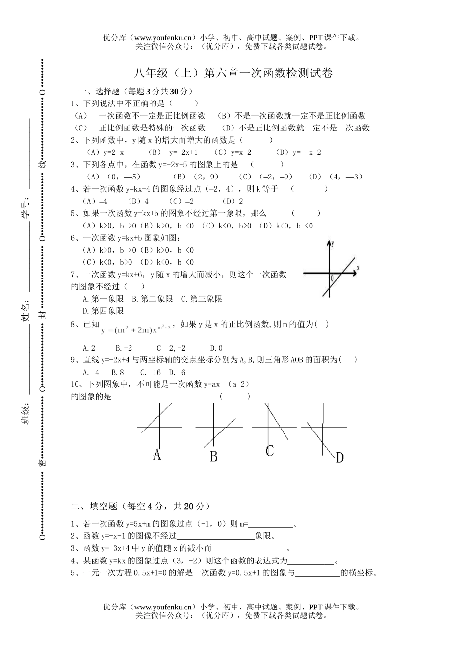 初中八年级数学一次函数检测试卷_第1页