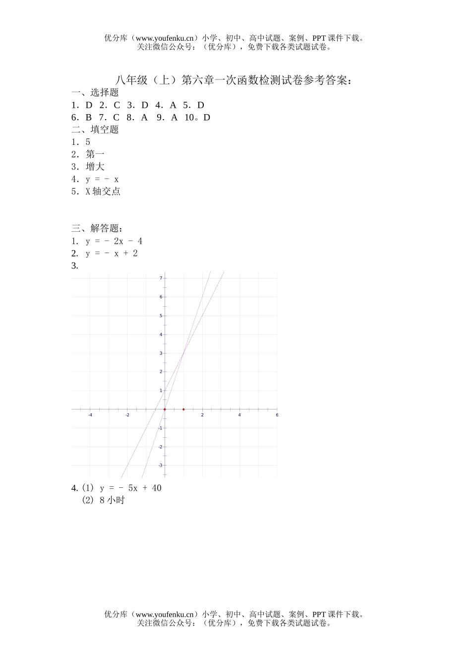 初中八年级数学一次函数检测试卷_第3页