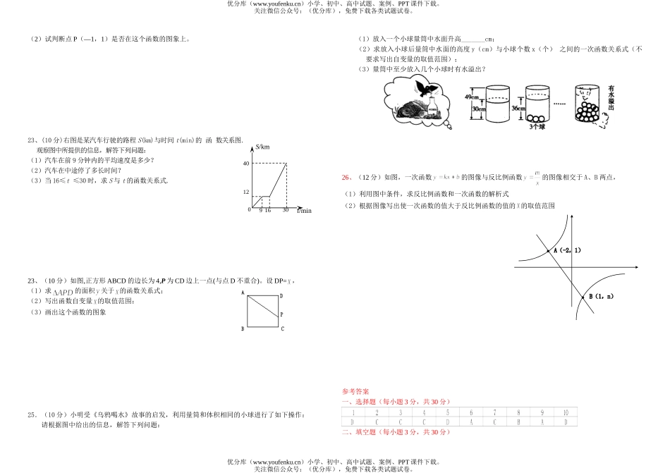 初中八年级数学华师版函数及其图象测验题试卷_第1页