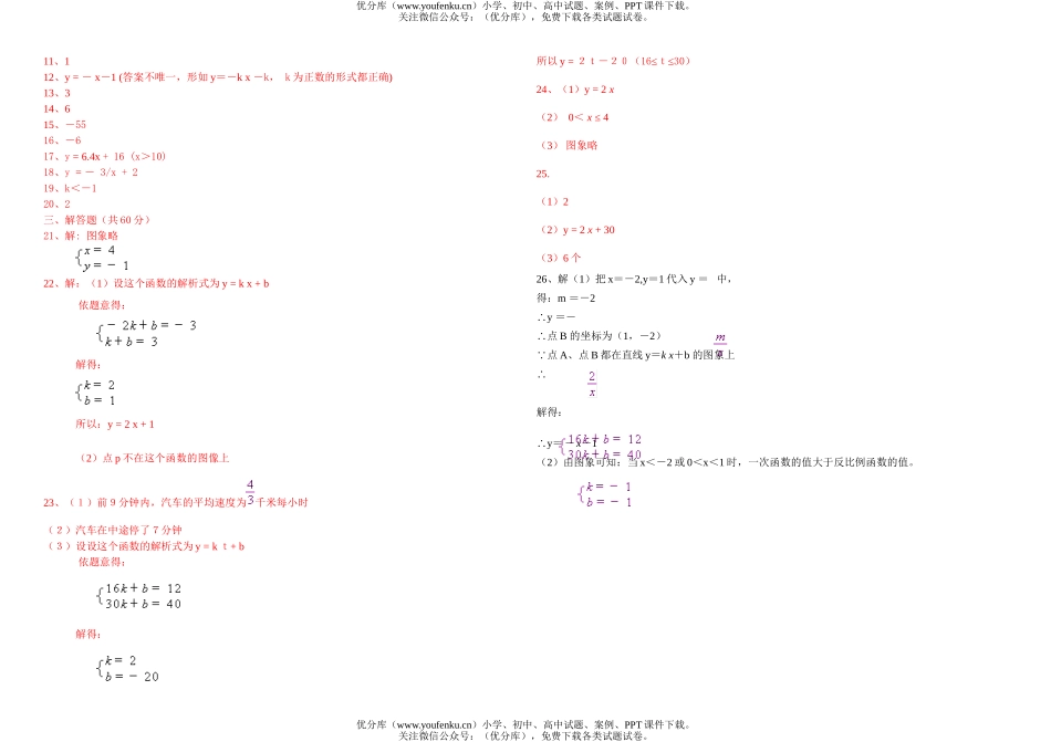 初中八年级数学华师版函数及其图象测验题试卷_第2页