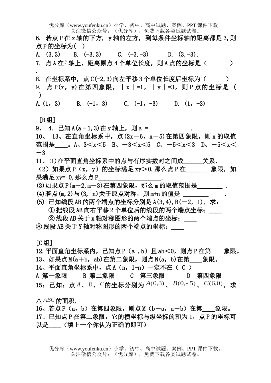 初中八年级数学函数及其表示法练习题试卷_第1页