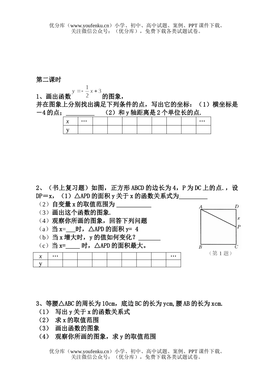 初中八年级数学函数及其表示法练习题试卷_第2页