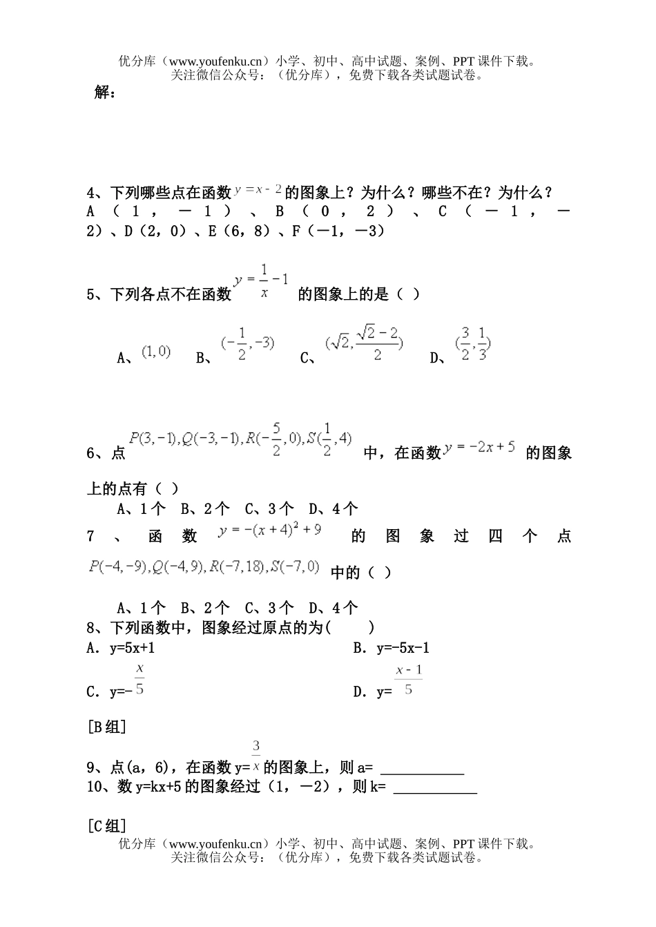初中八年级数学函数及其表示法练习题试卷_第3页