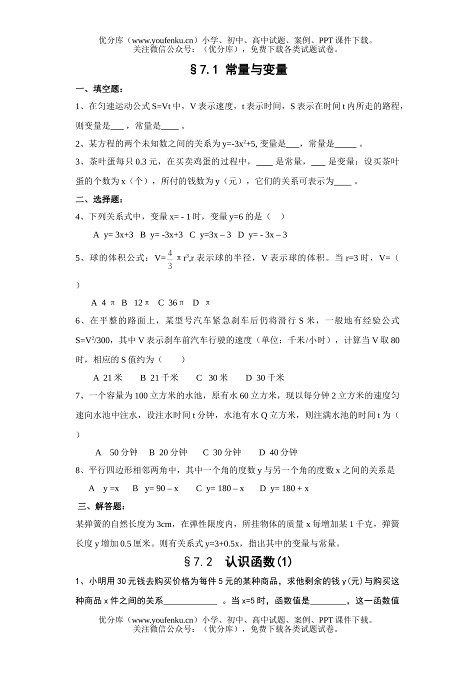 初中八年级数学一次函数分节练习题1－3节(A卷)试卷_第1页