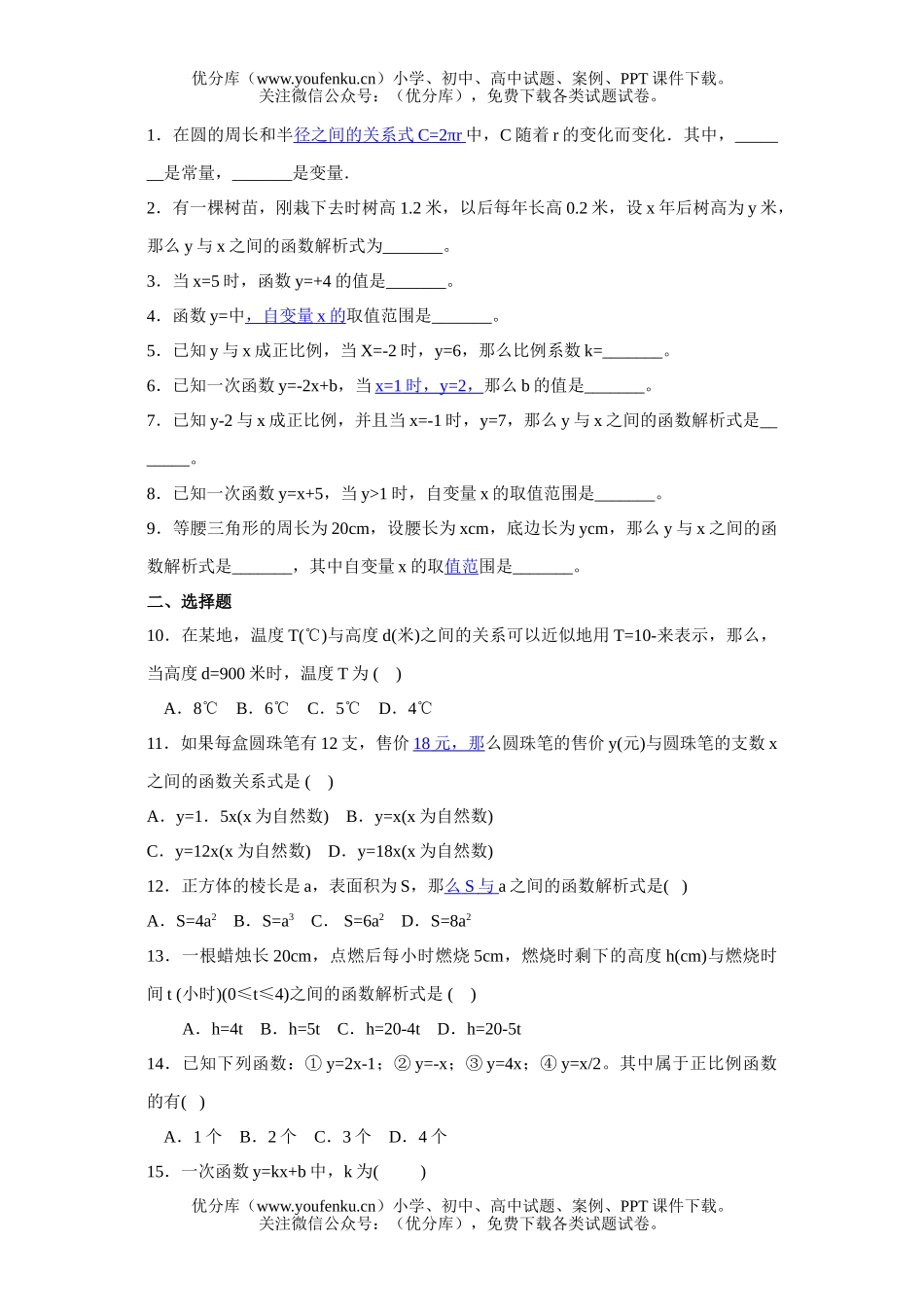 初中八年级数学一次函数分节练习题1－3节(A卷)试卷_第3页