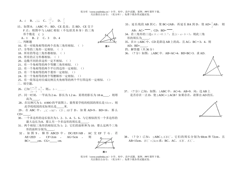 初中八年级数学华师版下第18章单元测试卷_第1页