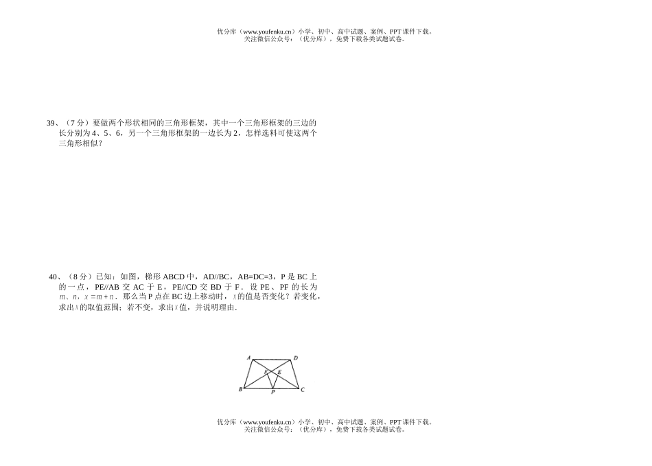 初中八年级数学华师版下第18章单元测试卷_第2页